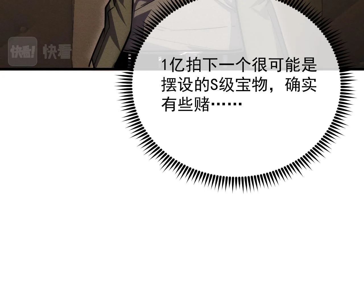 178 压轴宝物·天价竞拍 第32页