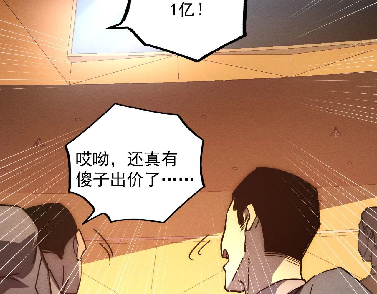 178 压轴宝物·天价竞拍 第38页