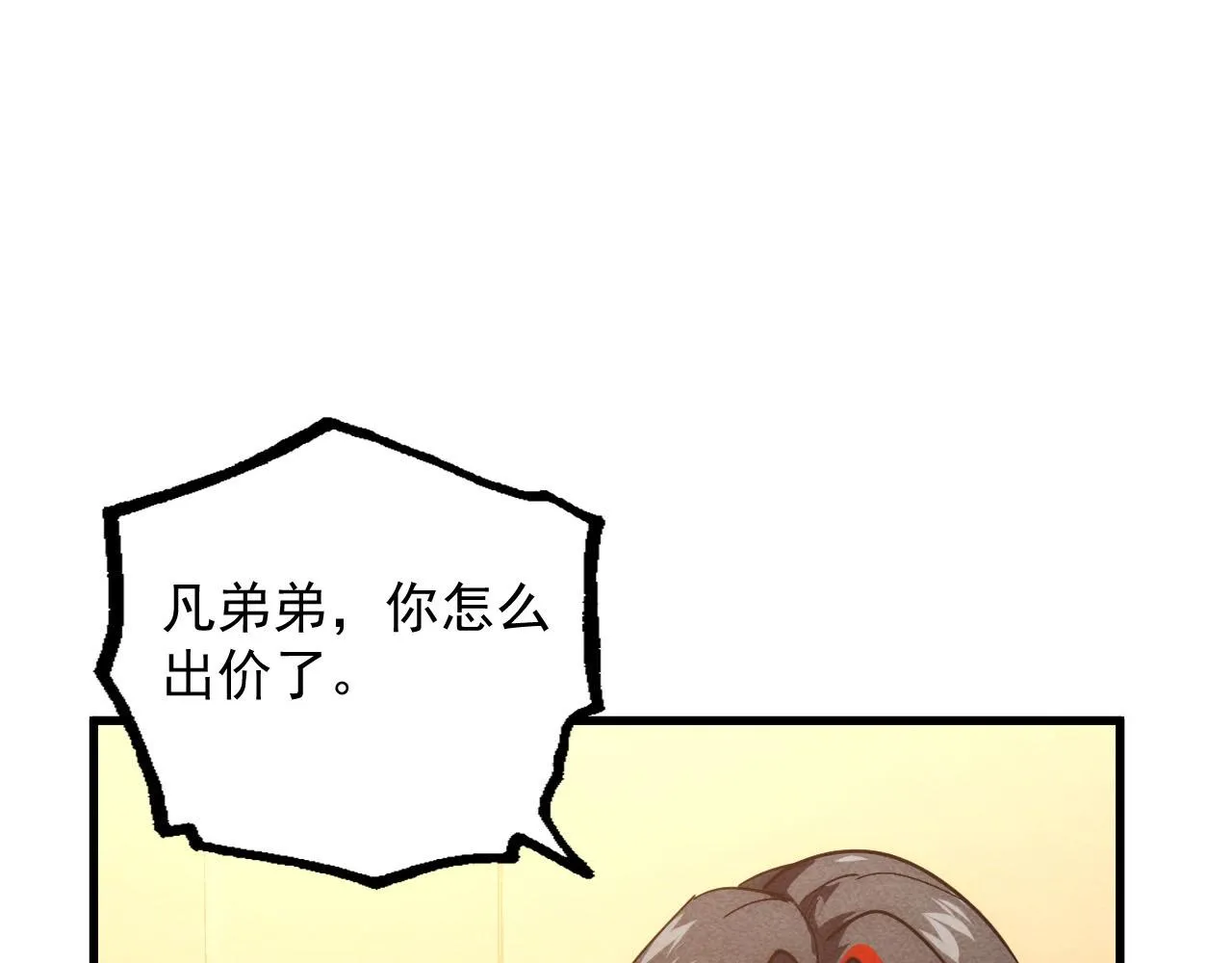 178 压轴宝物·天价竞拍 第40页