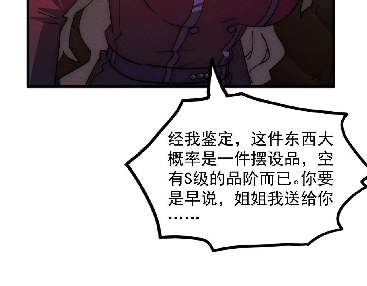 178 压轴宝物·天价竞拍 第42页