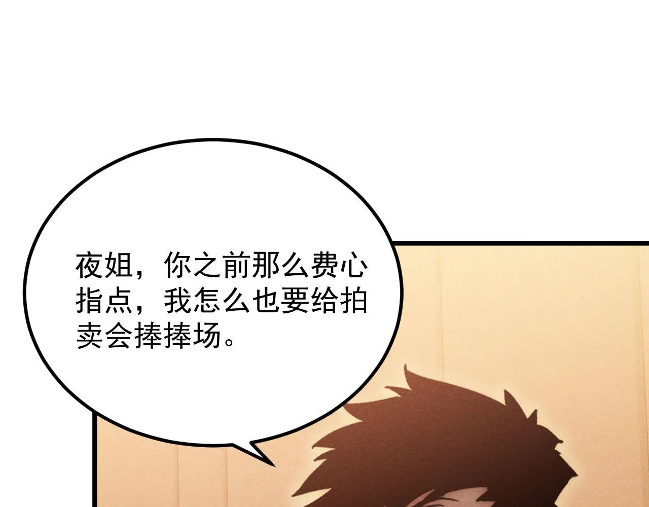 178 压轴宝物·天价竞拍 第43页