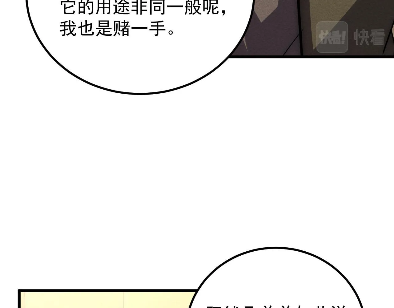 178 压轴宝物·天价竞拍 第45页