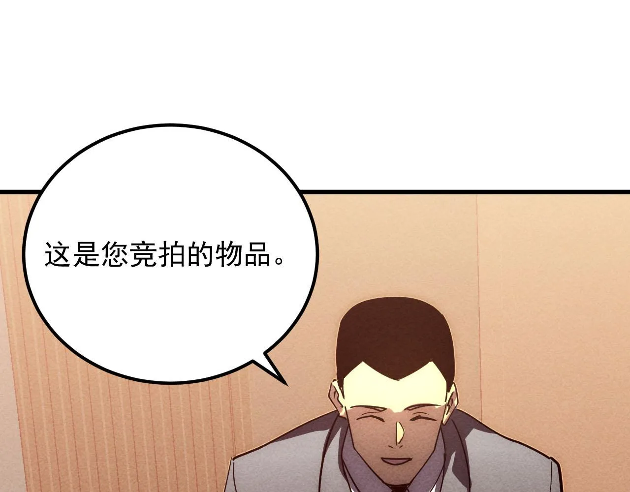 178 压轴宝物·天价竞拍 第53页