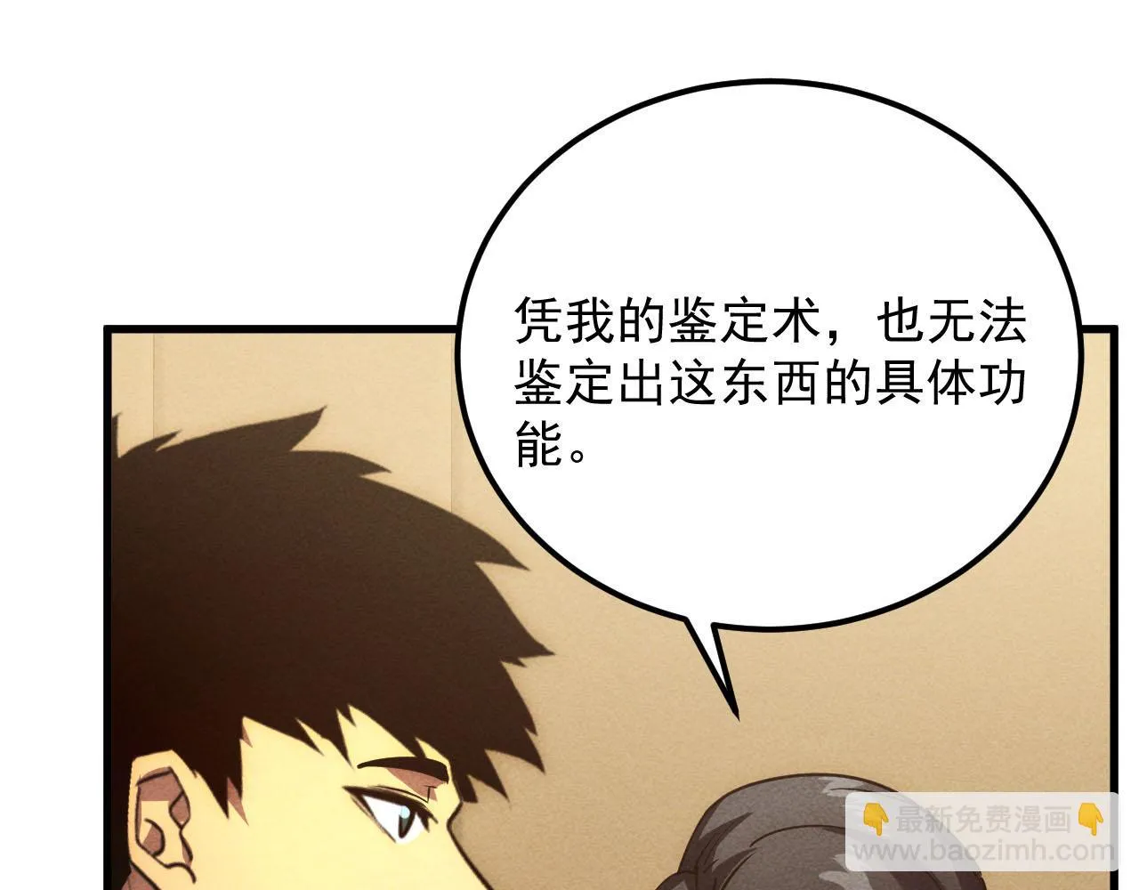 178 压轴宝物·天价竞拍 第64页