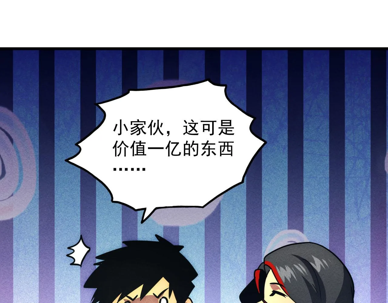 178 压轴宝物·天价竞拍 第67页