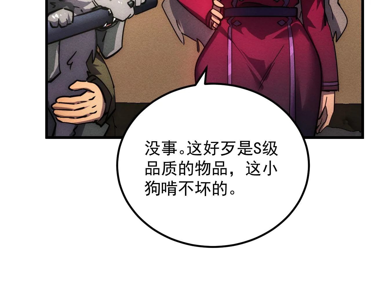 178 压轴宝物·天价竞拍 第71页
