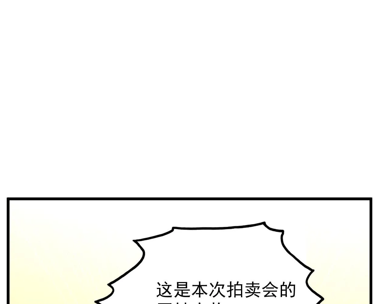 178 压轴宝物·天价竞拍 第74页
