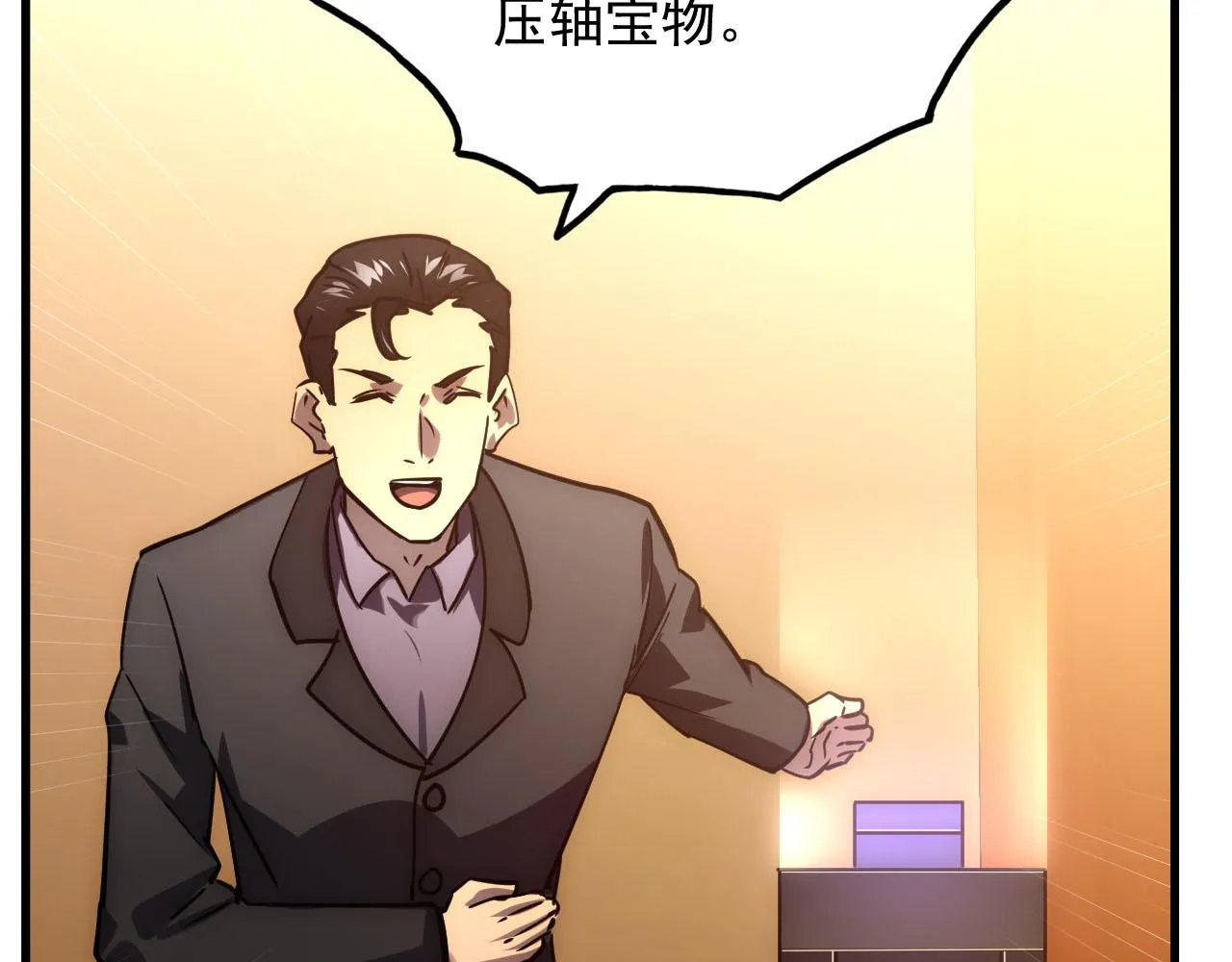 178 压轴宝物·天价竞拍 第75页