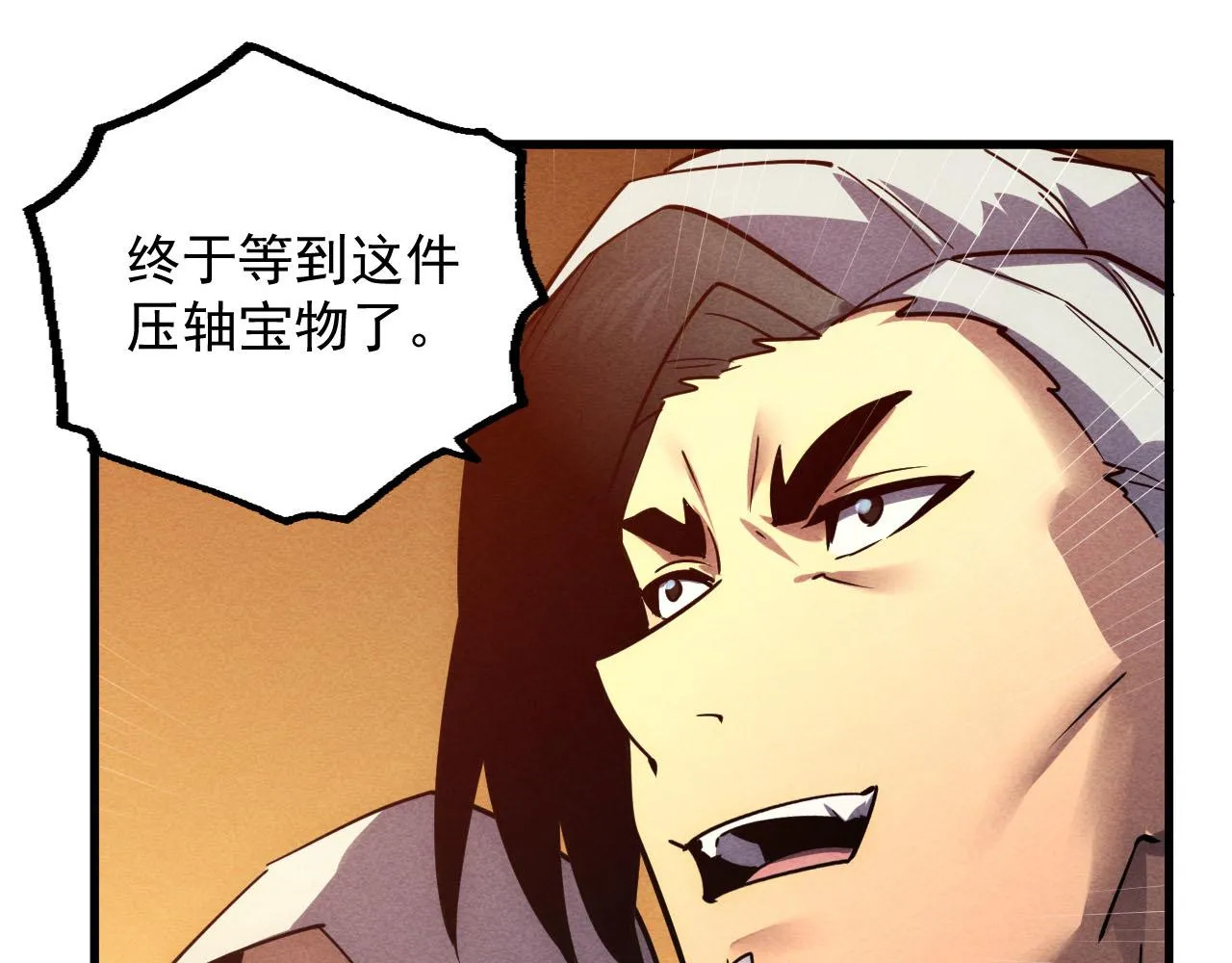 178 压轴宝物·天价竞拍 第80页