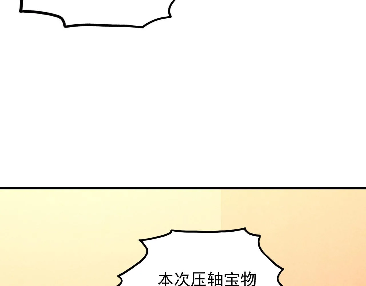 178 压轴宝物·天价竞拍 第82页