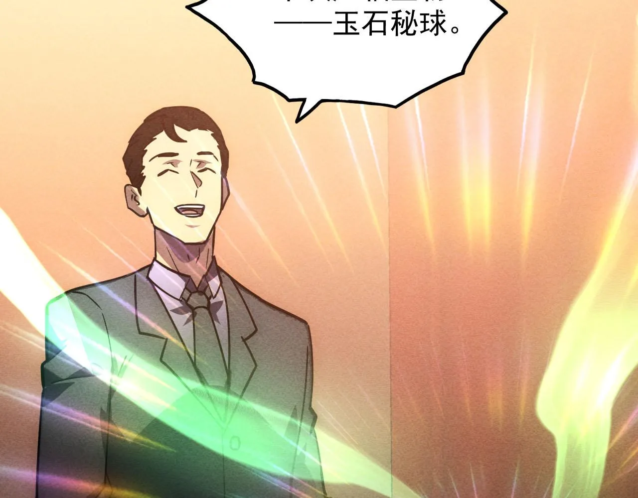 178 压轴宝物·天价竞拍 第83页