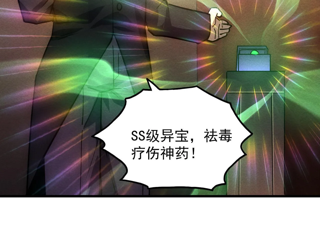 178 压轴宝物·天价竞拍 第84页