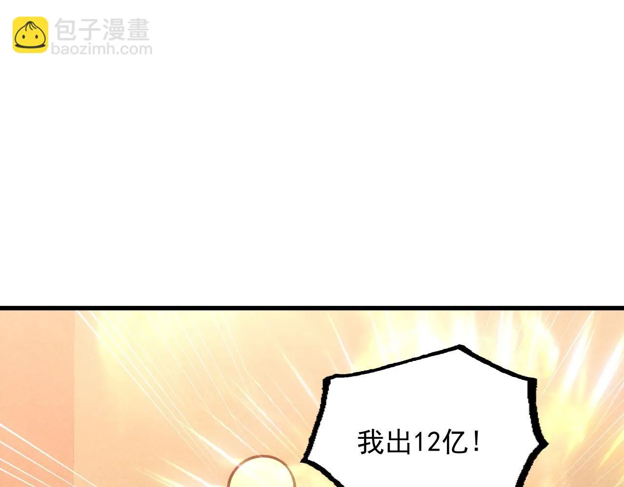 178 压轴宝物·天价竞拍 第87页