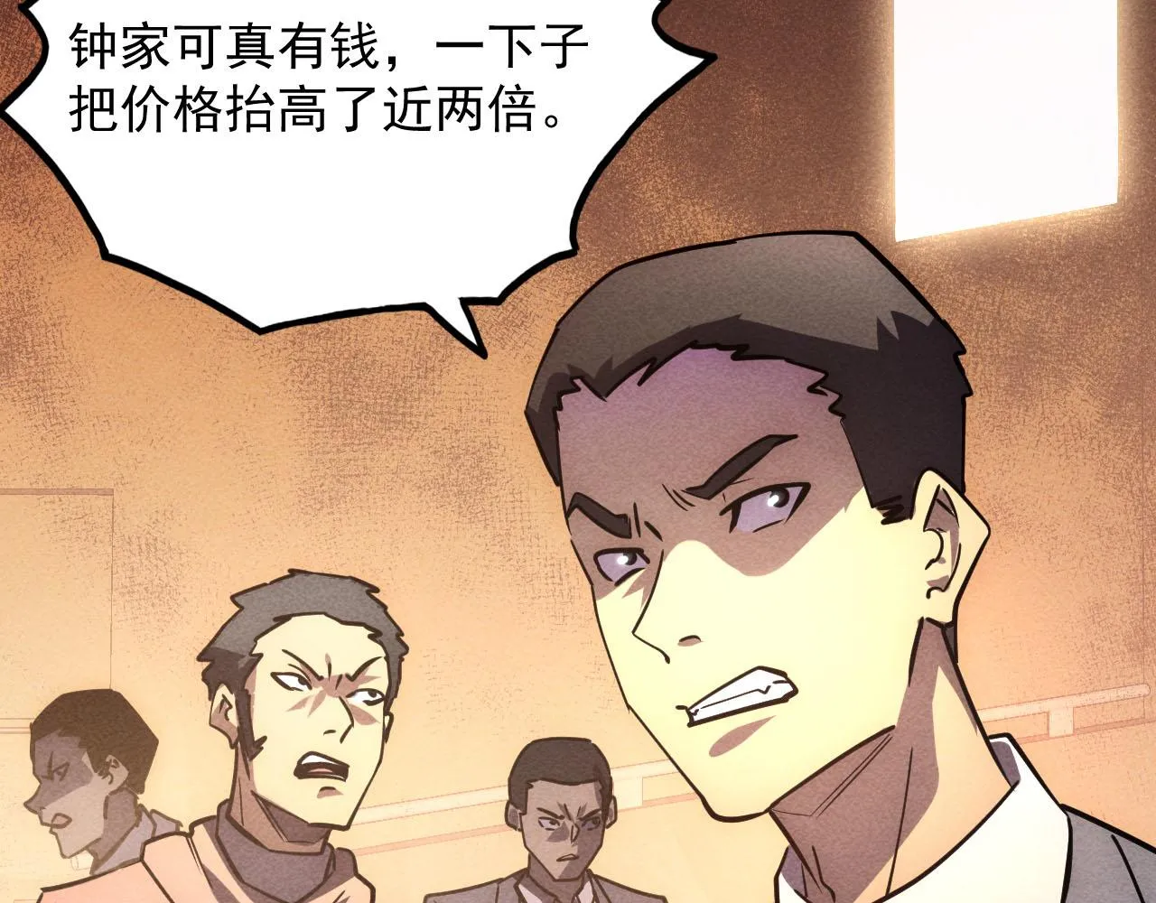 178 压轴宝物·天价竞拍 第93页