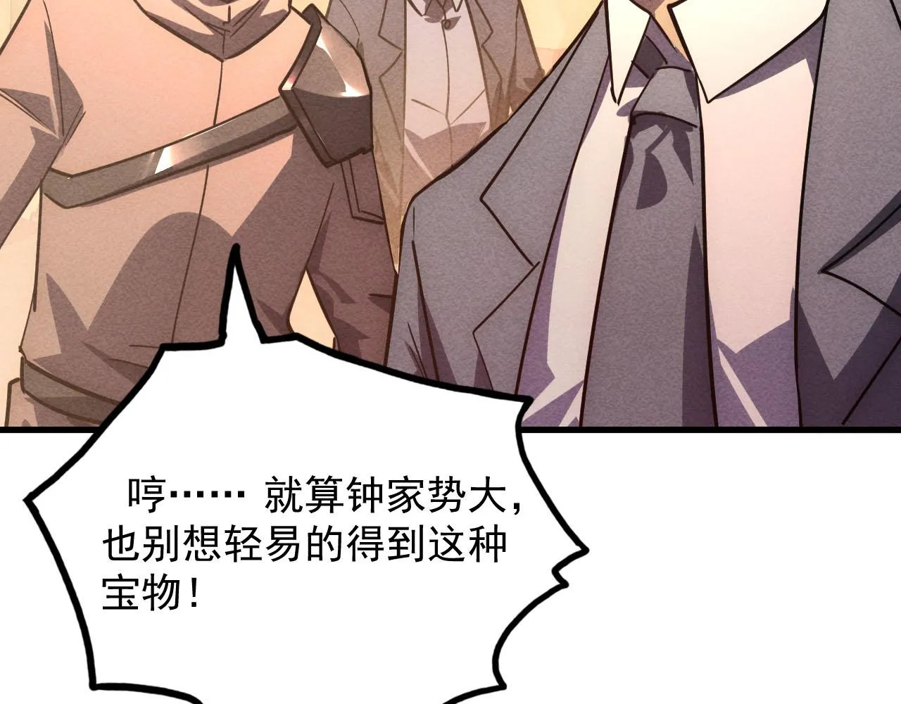 178 压轴宝物·天价竞拍 第94页