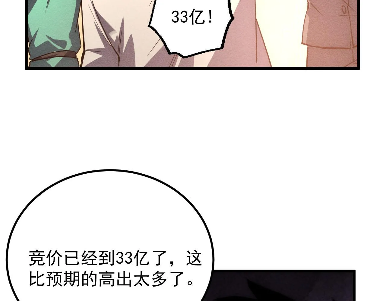178 压轴宝物·天价竞拍 第97页