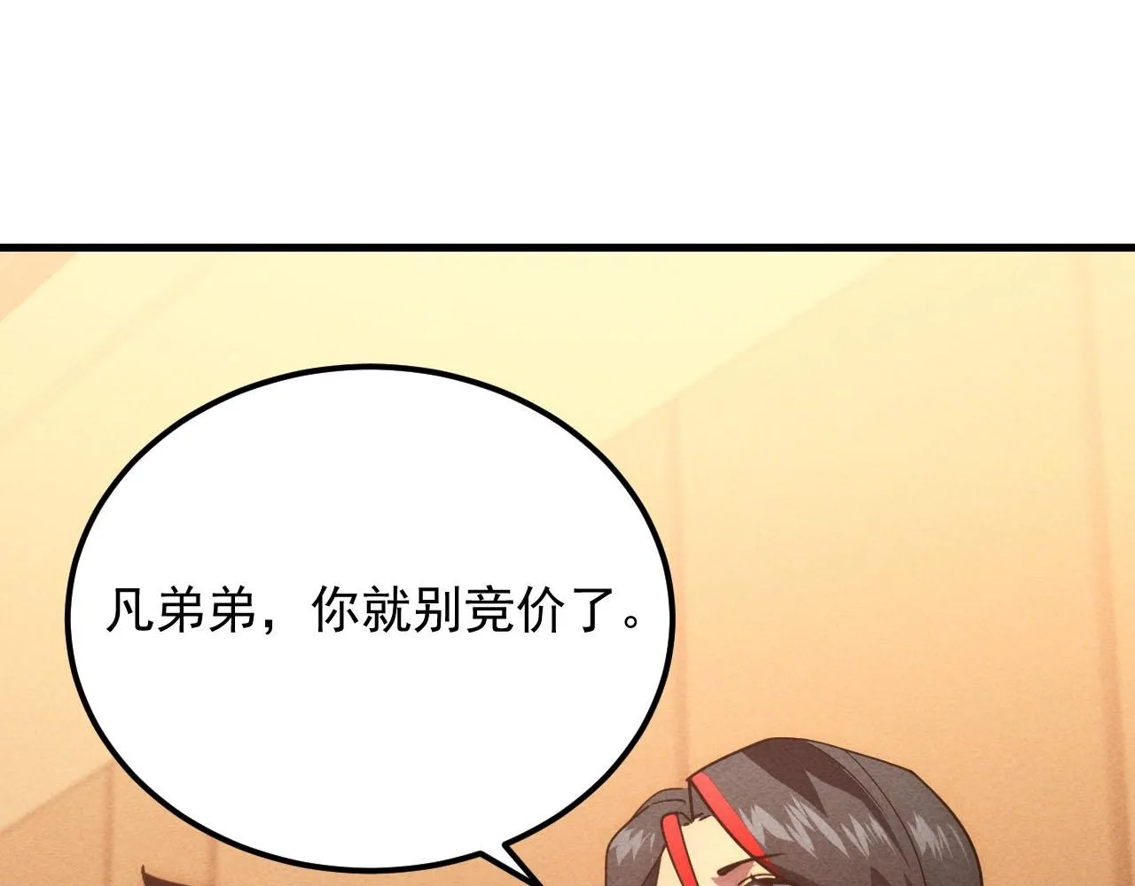 178 压轴宝物·天价竞拍 第100页