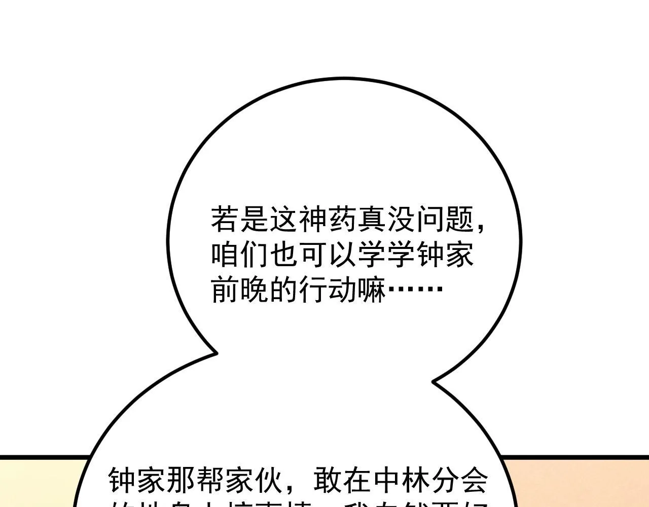 178 压轴宝物·天价竞拍 第107页