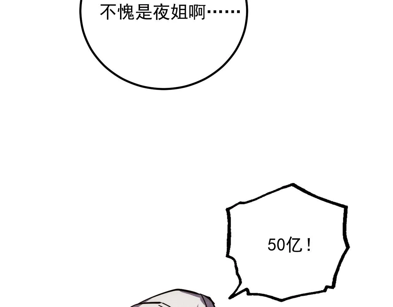 178 压轴宝物·天价竞拍 第110页