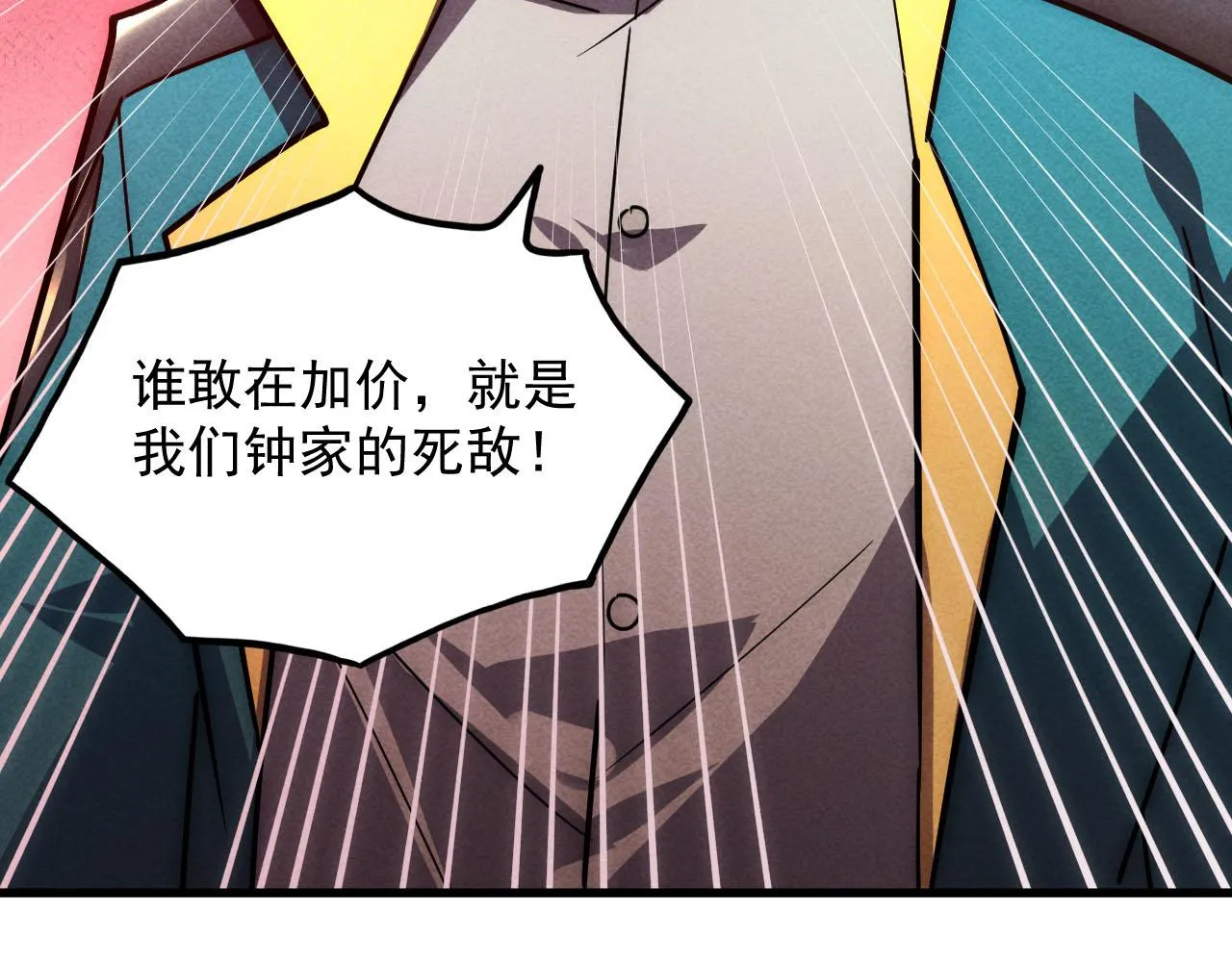 178 压轴宝物·天价竞拍 第112页