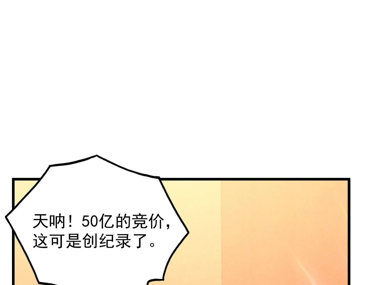 178 压轴宝物·天价竞拍 第113页