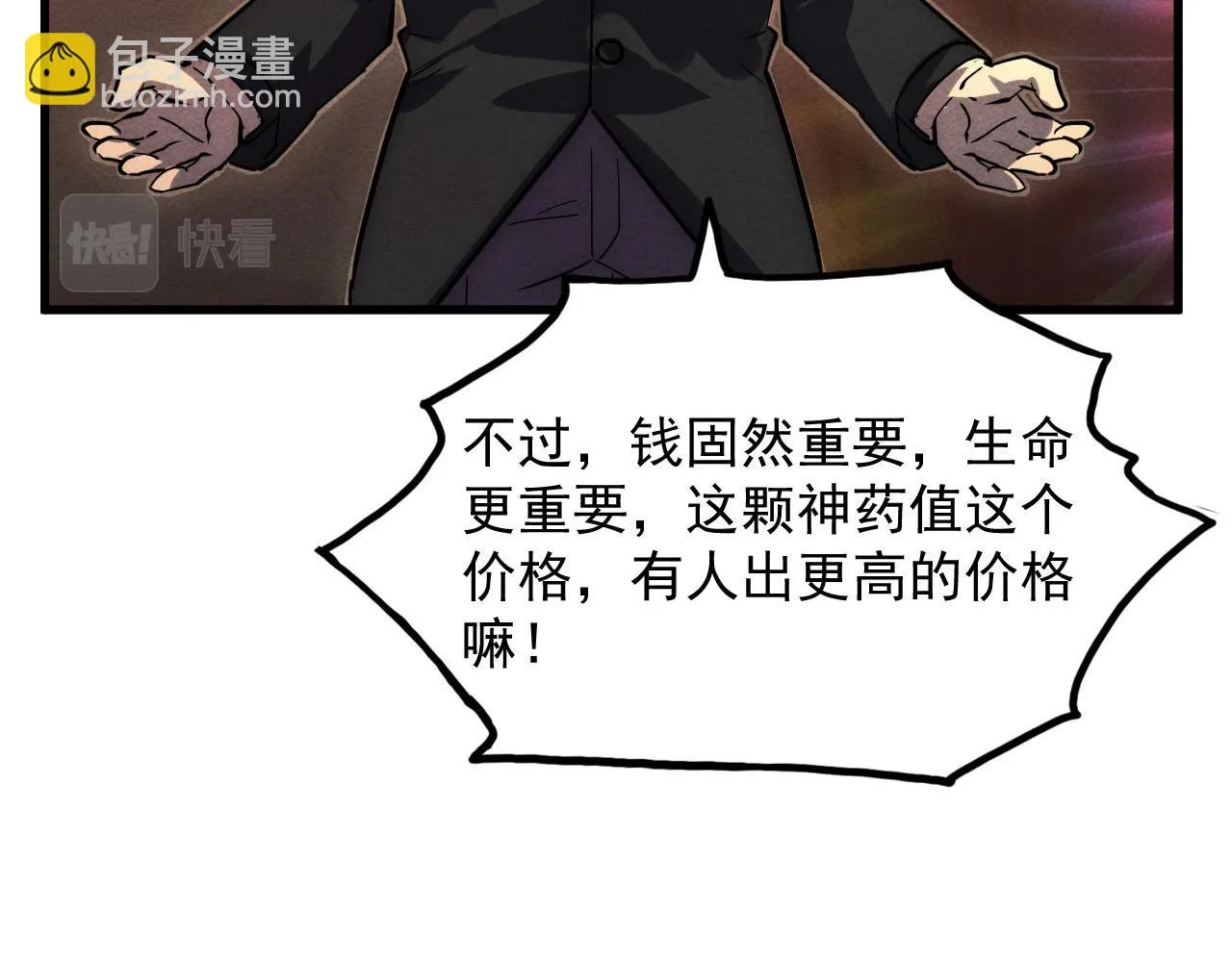178 压轴宝物·天价竞拍 第115页
