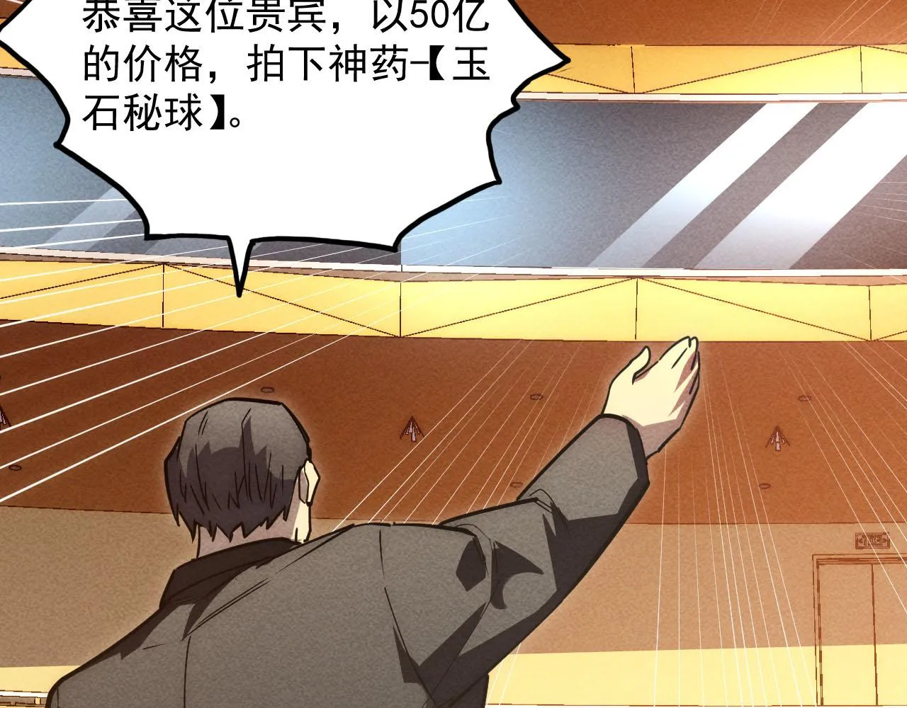 178 压轴宝物·天价竞拍 第119页