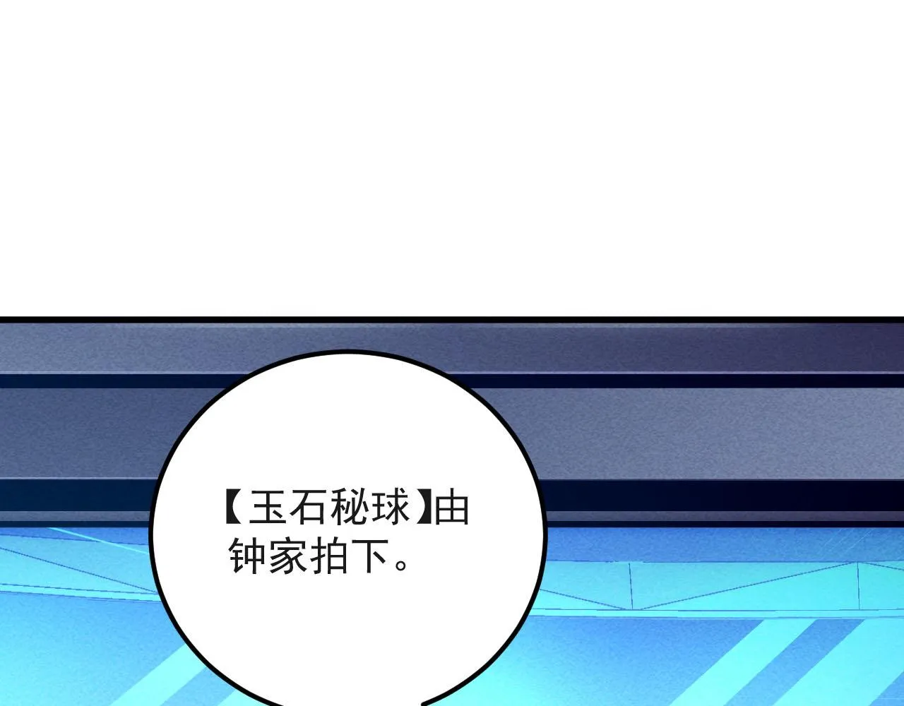 178 压轴宝物·天价竞拍 第126页