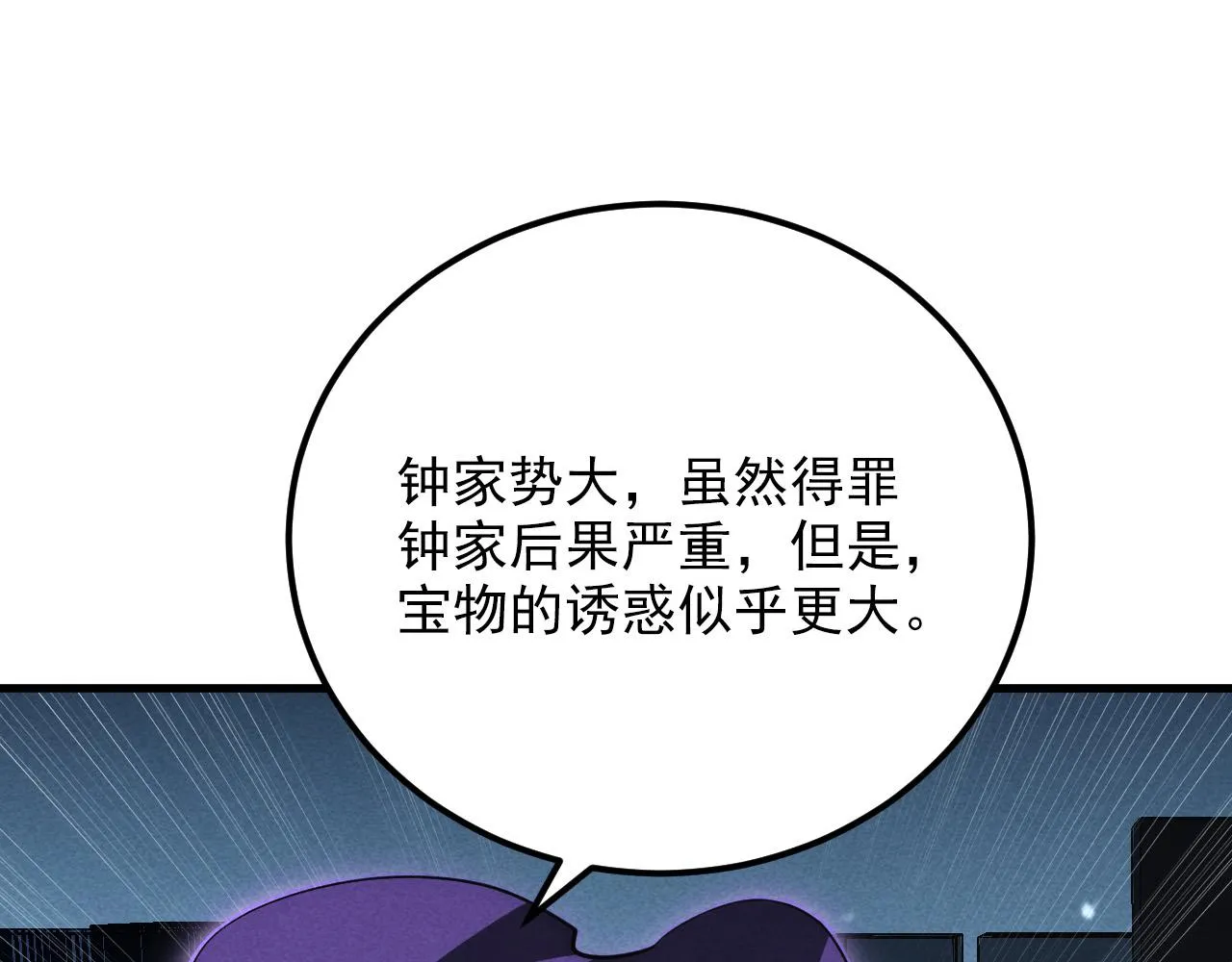 179 夺宝·惊悚异变 第5页
