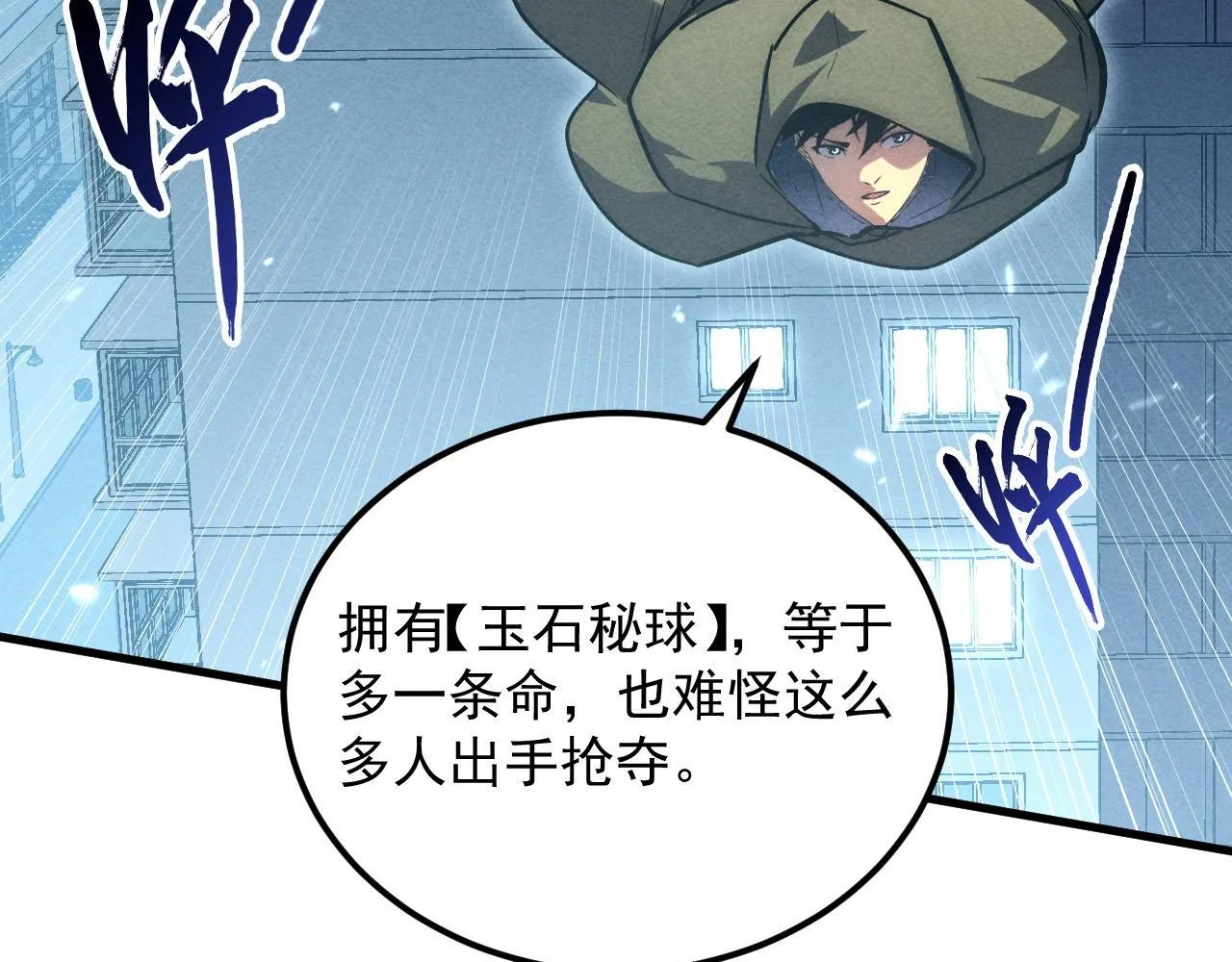 179 夺宝·惊悚异变 第7页