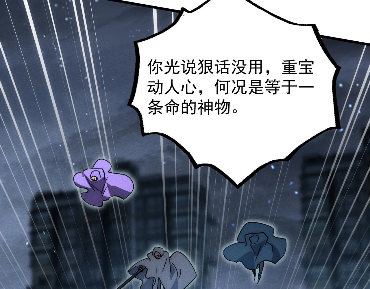 179 夺宝·惊悚异变 第14页
