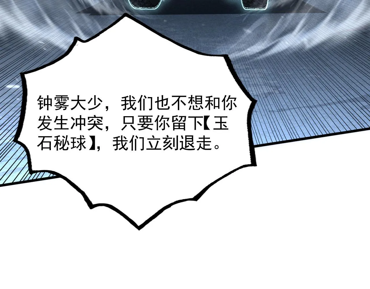 179 夺宝·惊悚异变 第16页