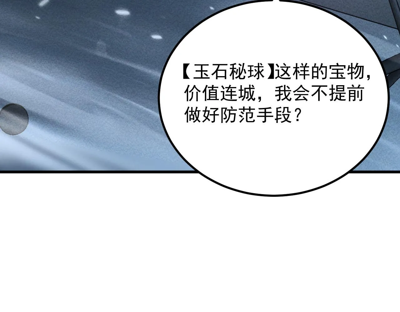 179 夺宝·惊悚异变 第35页