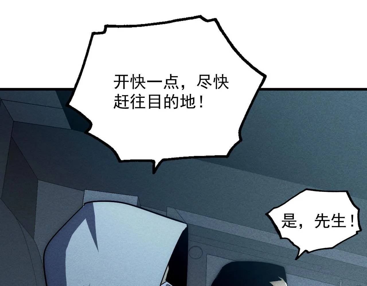 179 夺宝·惊悚异变 第36页