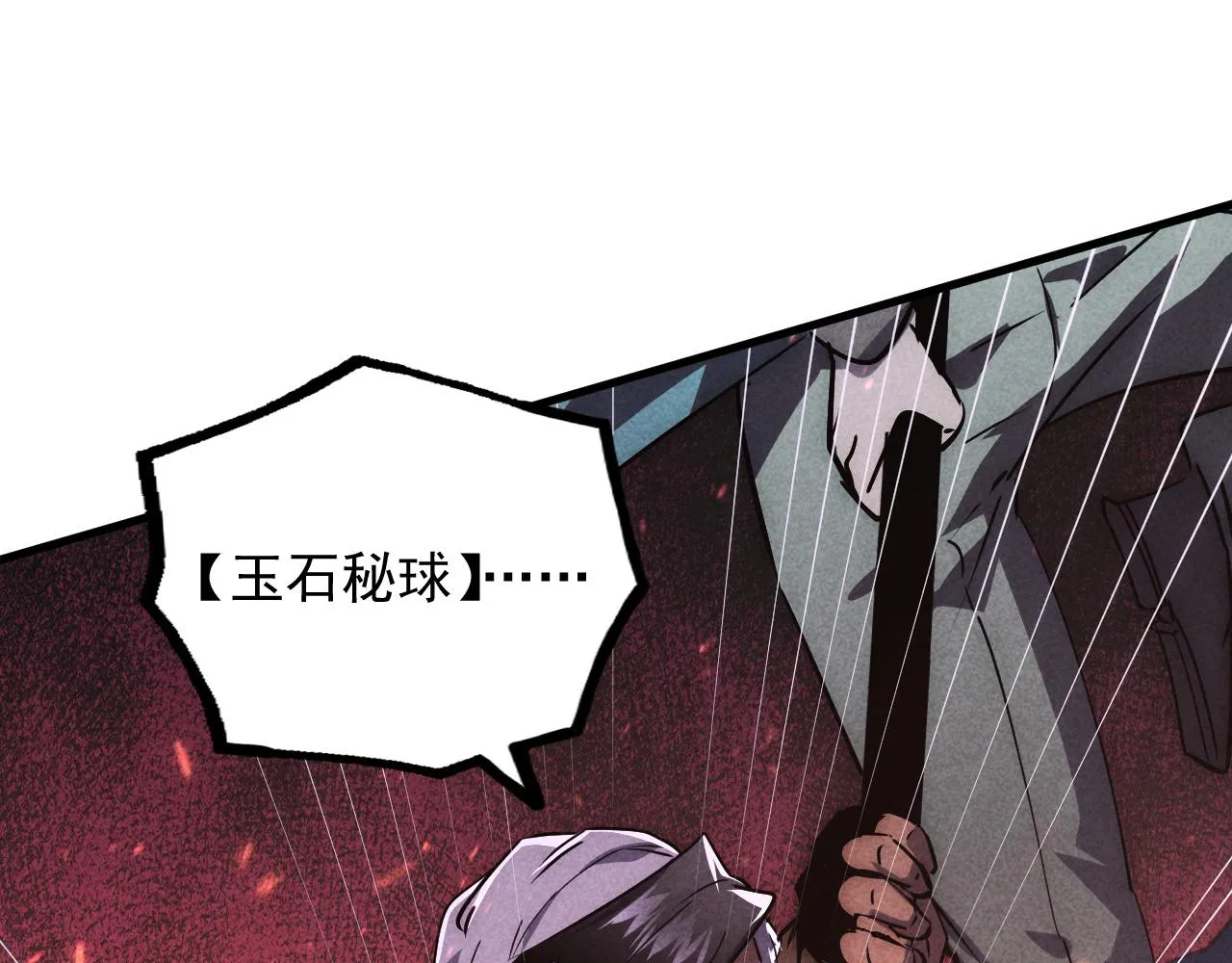 179 夺宝·惊悚异变 第73页