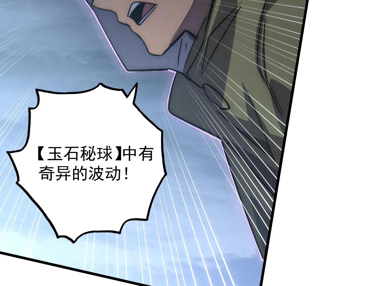 179 夺宝·惊悚异变 第84页