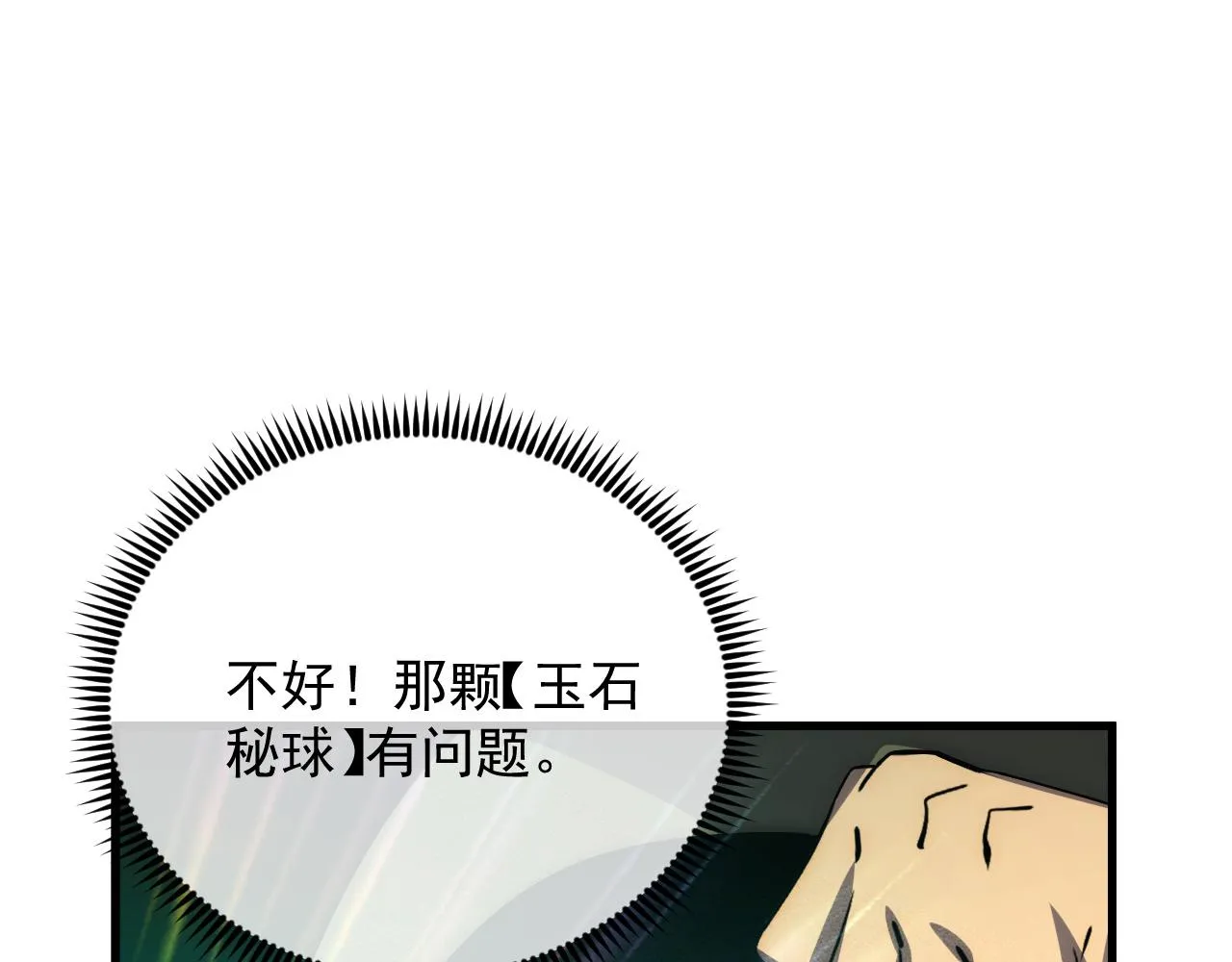 179 夺宝·惊悚异变 第91页