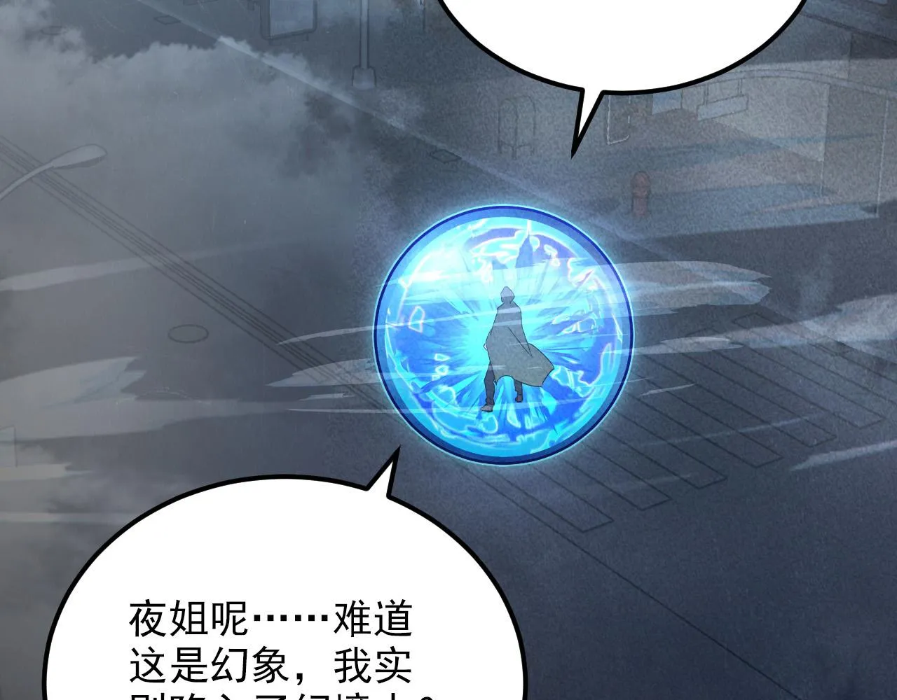 179 夺宝·惊悚异变 第99页