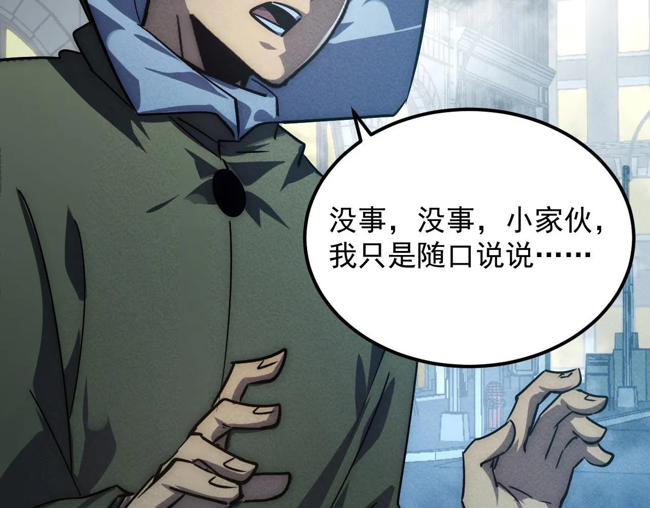179 夺宝·惊悚异变 第117页