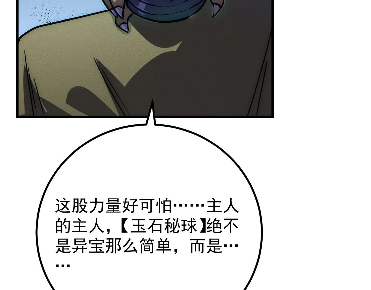 179 夺宝·惊悚异变 第120页