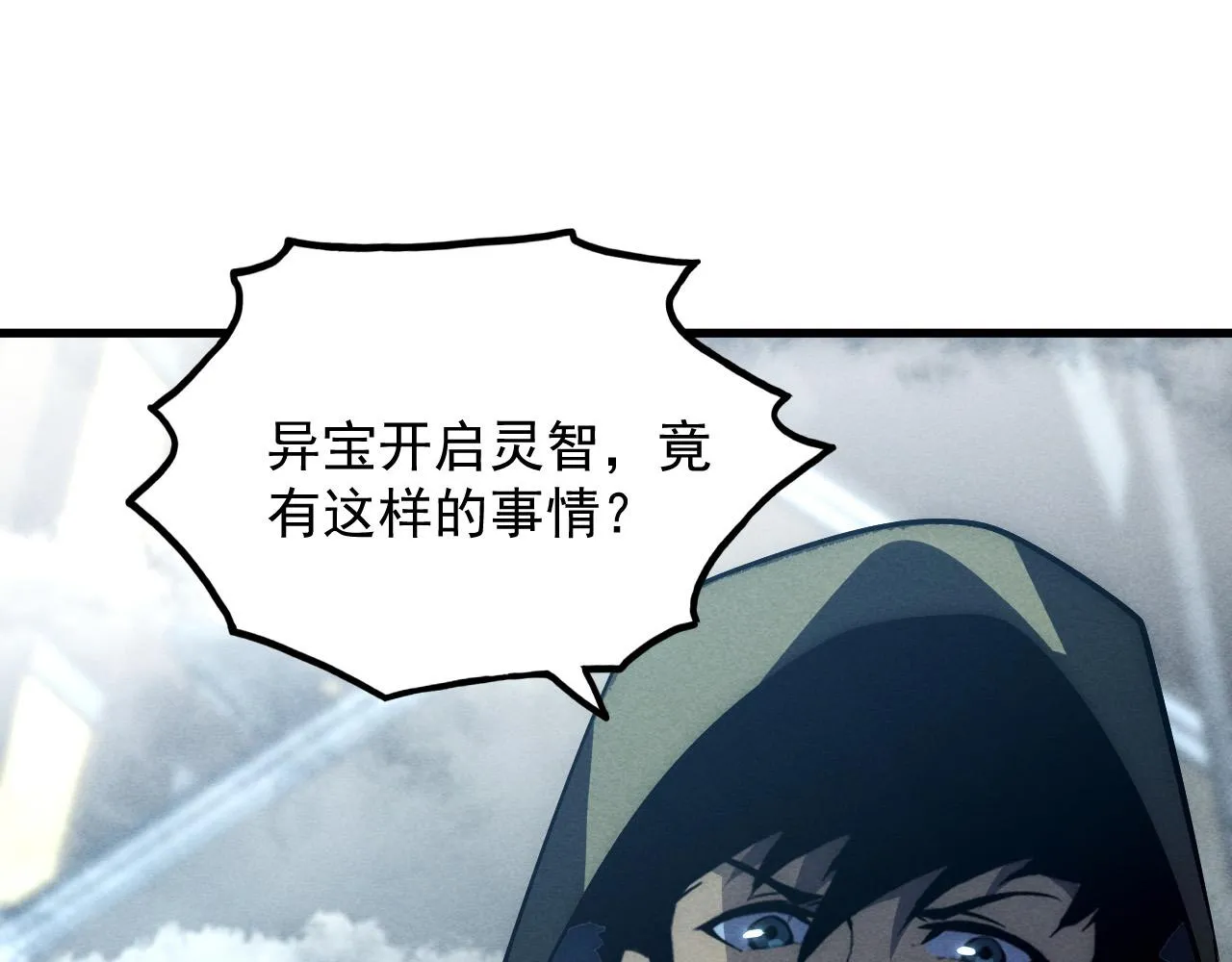 179 夺宝·惊悚异变 第125页