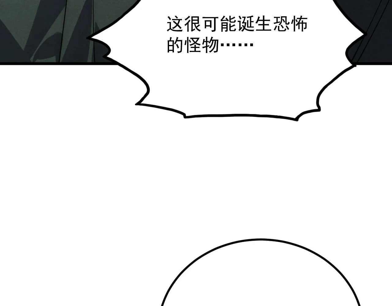 179 夺宝·惊悚异变 第127页