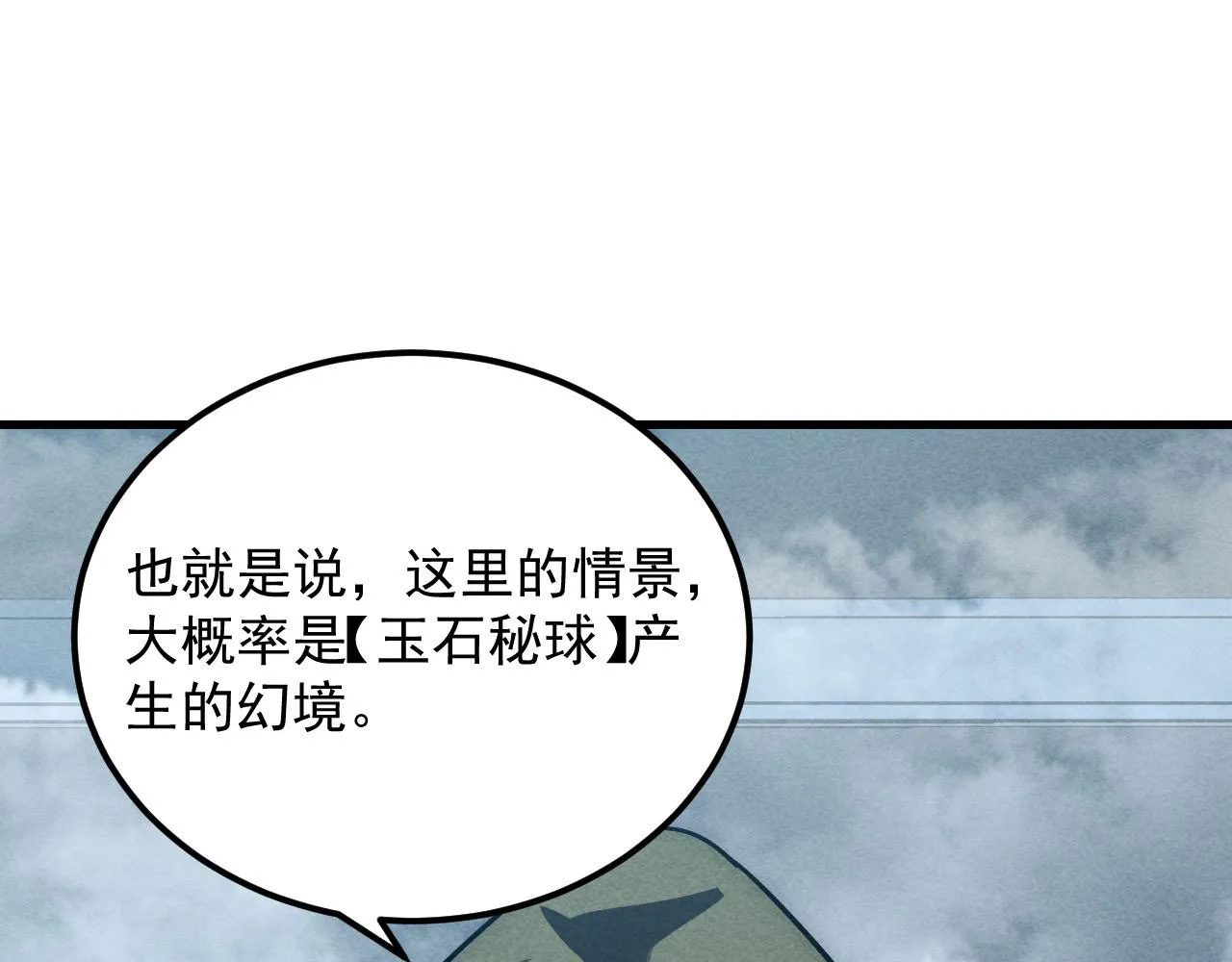 179 夺宝·惊悚异变 第130页