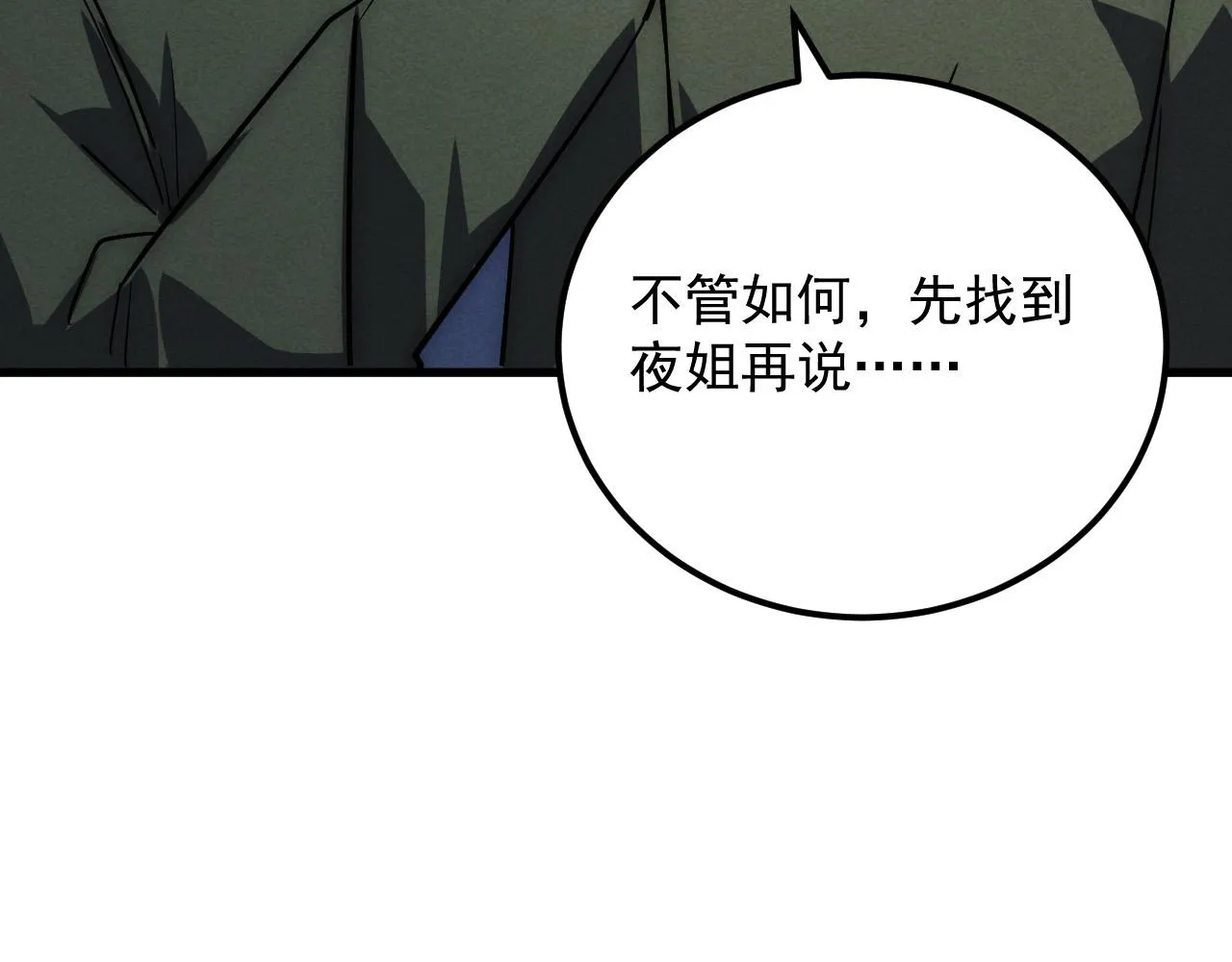 179 夺宝·惊悚异变 第132页