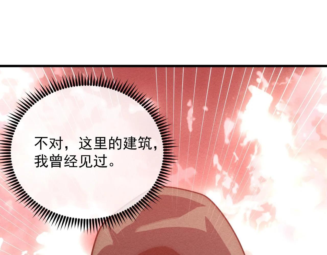 179 夺宝·惊悚异变 第140页