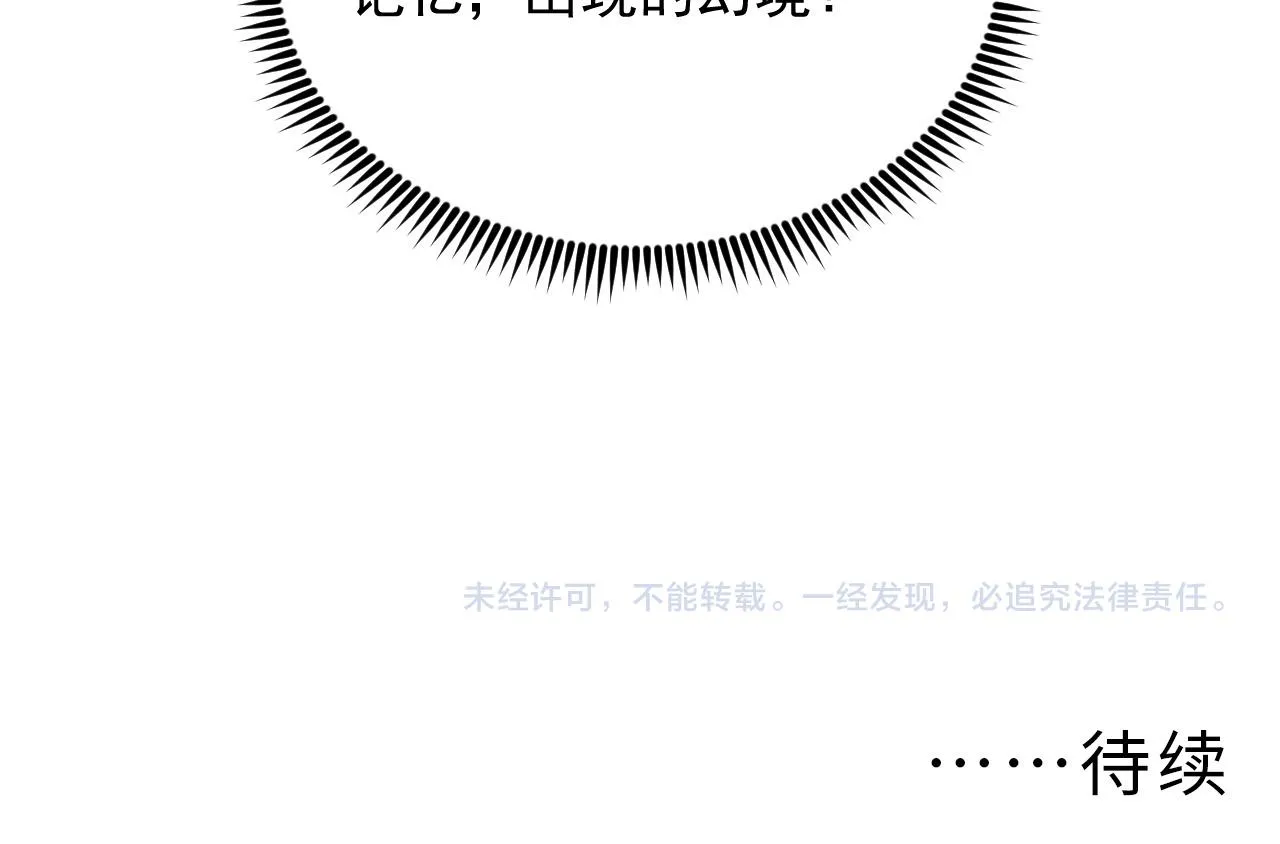 179 夺宝·惊悚异变 第146页