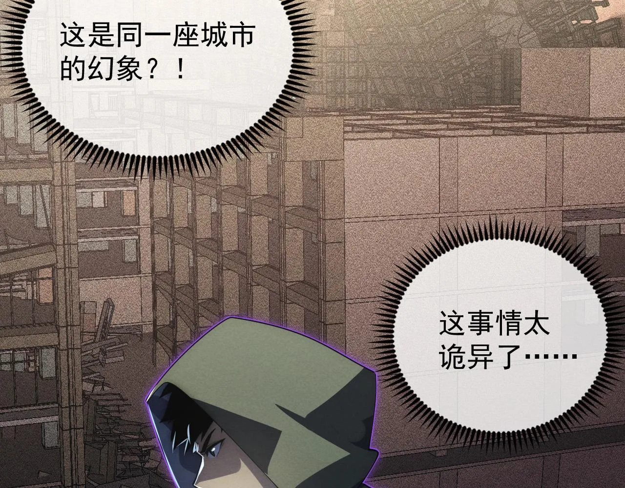 180 星陨之夜前的城市 第6页