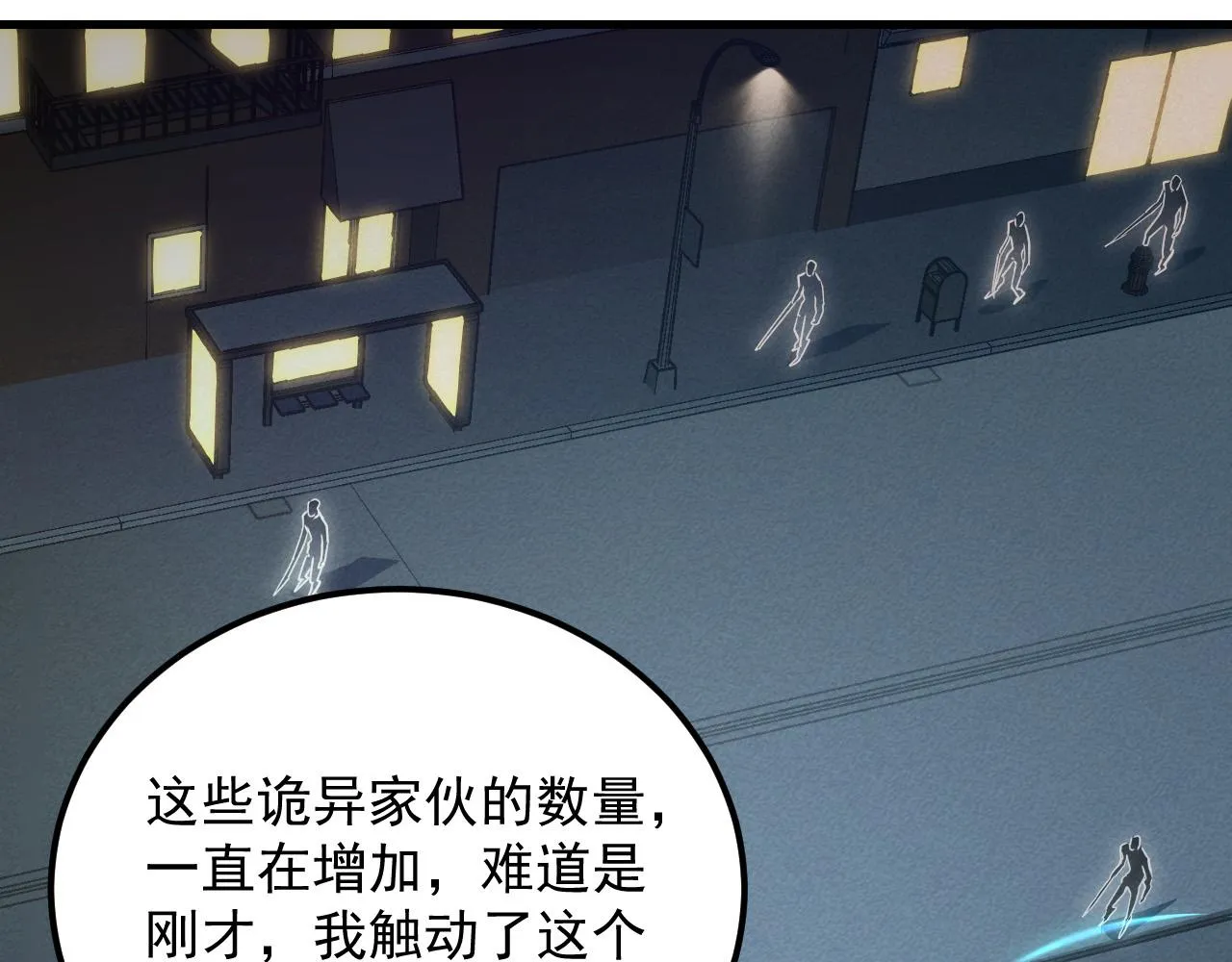 180 星陨之夜前的城市 第46页