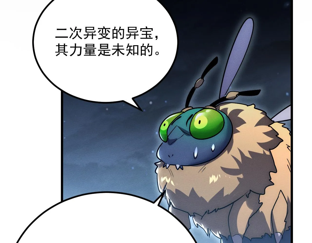 180 星陨之夜前的城市 第49页