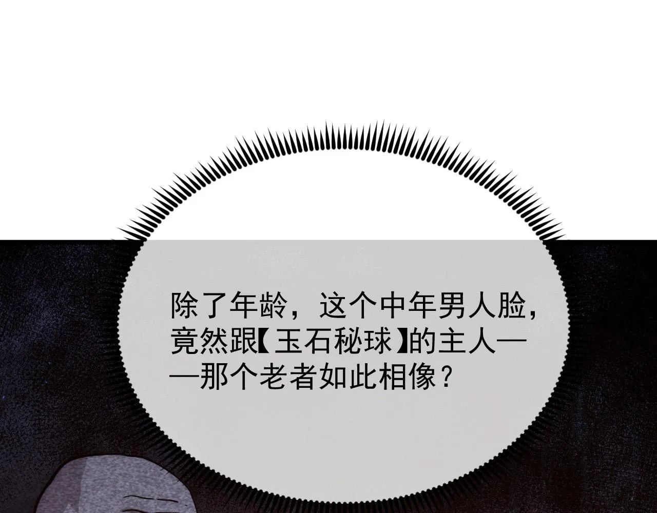 180 星陨之夜前的城市 第75页